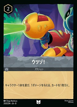 ウツゾ!(ホイル) 【ROJ/203/204UCH】